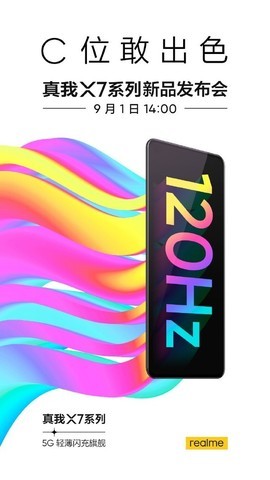 realme真我X7系列正式公布 9月1日举行发布会 realme真我X7系列正式公布 9月1日举行发布会