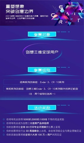 征集令|首届“创想三维全球DIY创意改装大师赛”强势来袭!奖金10万+ 征集令|首届“创想三维全球DIY创意改装大师赛”强势来袭!奖金10万+