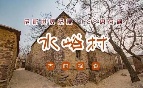  11.14 Shuiyu Village&Nanyao Village | Take photos of the most primitive ancient villages of the Ming and Qing Dynasties - Walking along the ancient trade routes - Exploring the small Beijing in western Beijing