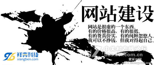 祥奔科技：网站建设如何让用户心甘...