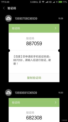 短信验证码没有显示浮窗
