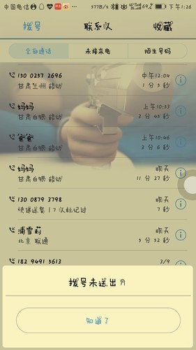 手机号打不出电话,但是能收到电话