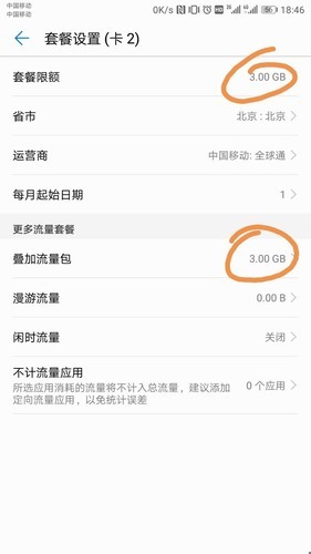 华为如何购买流量