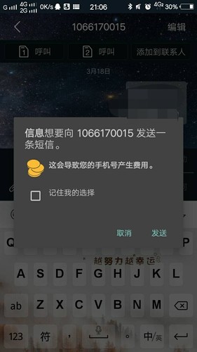 短信一直显示正在发送什么意思
