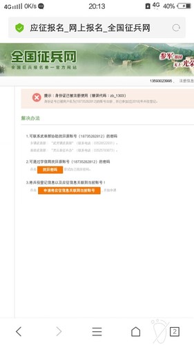 网上报名注册不上去