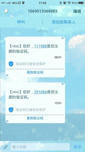 明明没有注册但是短信发了验证码