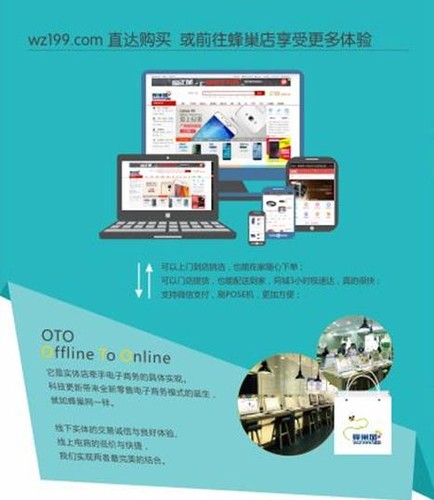 蜂巢网oto手机店再次证明实体店的重...