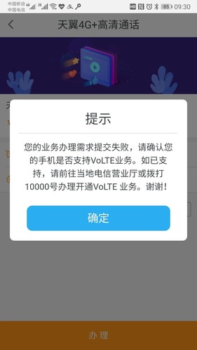 VoLTE注册失败是什么意思