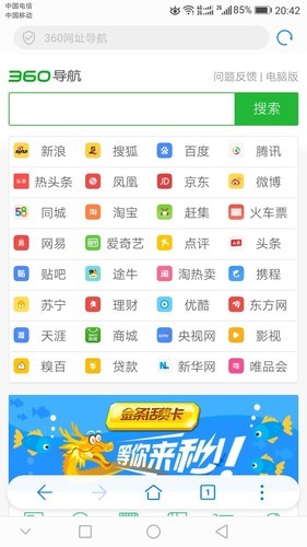 【高清图】自带浏览器点百度跳到360导航什么情况？？？-中关村在线手机论坛