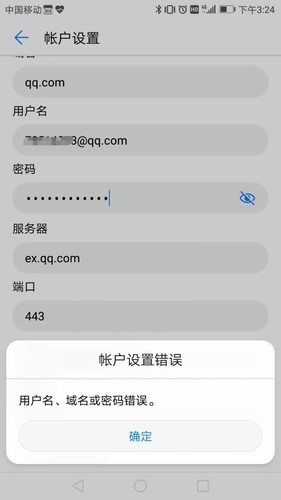 为什么无法注册qq邮箱账号