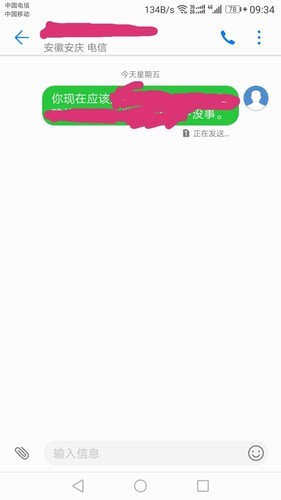 发短信提示发送中