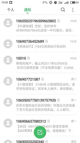 短信不显示号码只显示备注