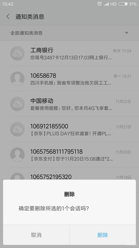 miui删除短信 miui删除短信