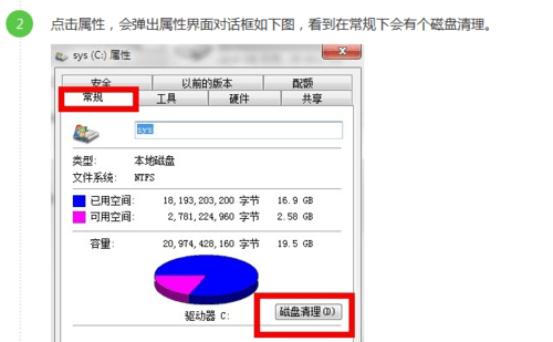 为什么在进行Windows 7磁盘清理后可用空间反而减少了？