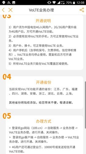 电信volte注册流程 电信volte注册流程