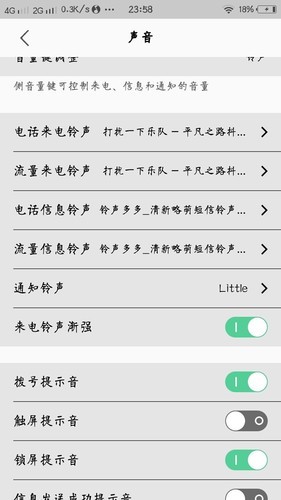 vivoy67短信没有声音