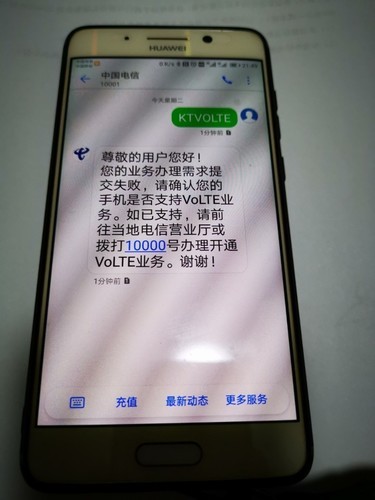电信volte无法收发短信