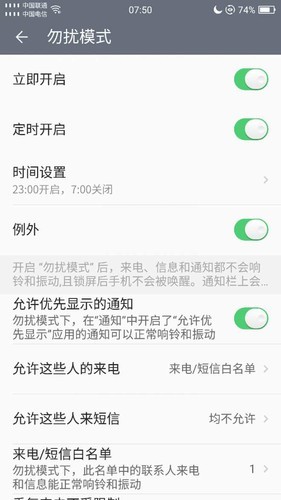 短信设置免打扰怎么取消不了呢