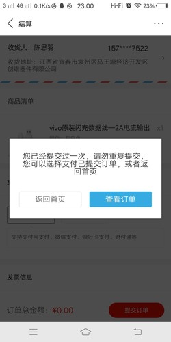 在京东买东西提交订单失败是怎么回事啊