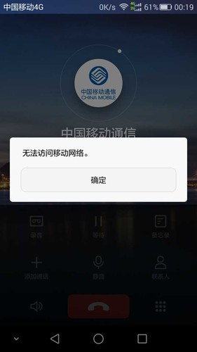 手机能上网电话打不通也打不出去