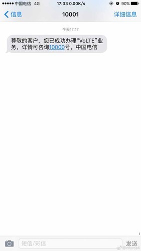 volte收发短信 volte收发短信