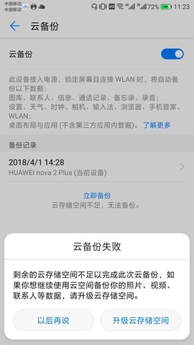 如何确保云服务中的照片备份成功，遇到备份失败该如何应对？  第1张