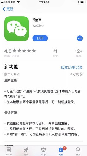 ios怎么注册两个微信