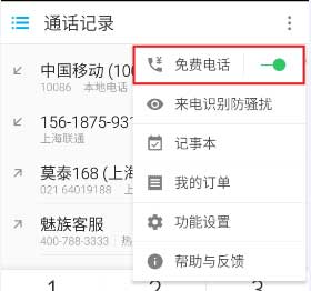 怎么打免费的电话