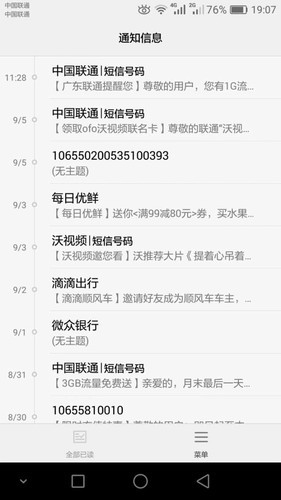 移动无主题短信删不掉 移动无主题短信删不掉