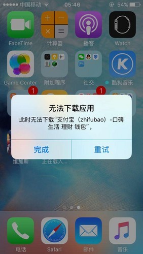 苹果手机购买不了软件