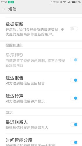 设置短信允许通知打不开了吗