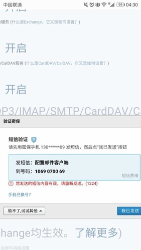 手机号给腾讯发信息系统总收不到
