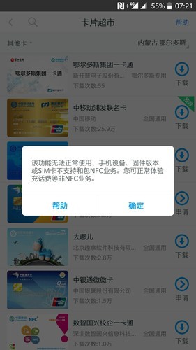 nfc无法下载和包卡