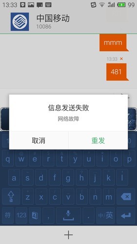 短信发送失败显示等待网络恢复什么意思