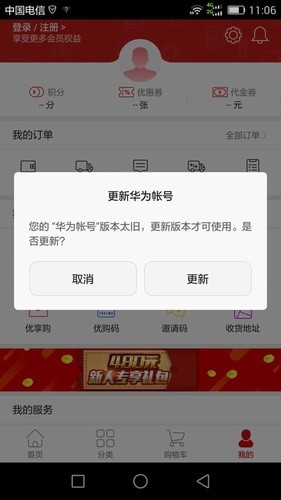 华为手机注册无法获取数据怎么办