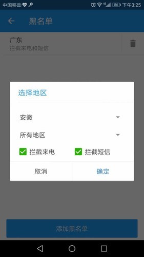 拦截地区电话后,是不是这个地区电话都接不了