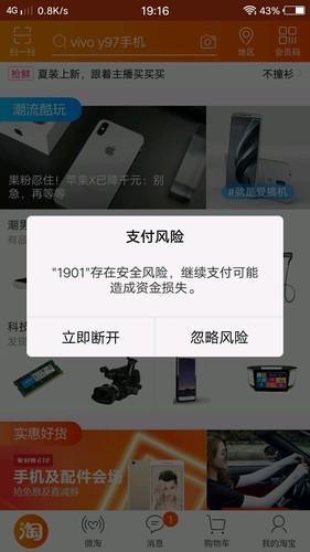 淘宝交易有风险是什么意思