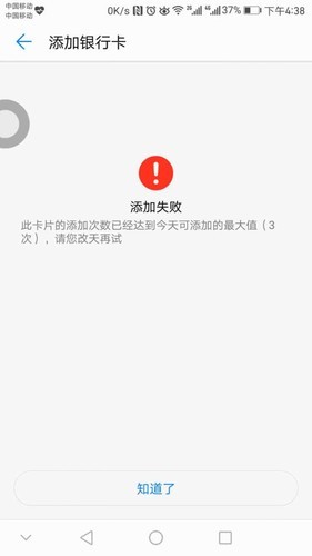 为什么注册不了银行卡