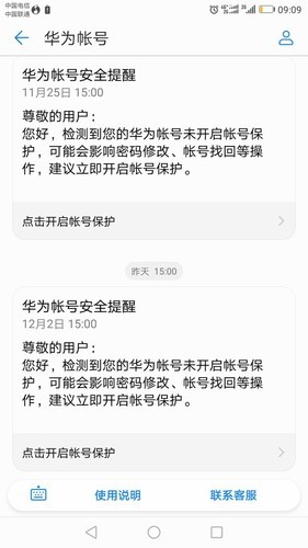 登录别人华为账号有短信提醒吗安全吗