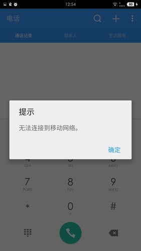 能打电话发短信不能上网