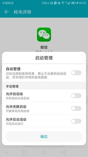 微信为什么结束进程