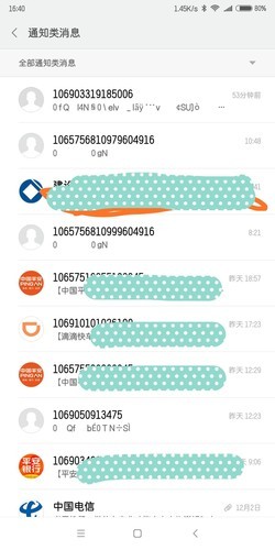 通知类短信显示乱码