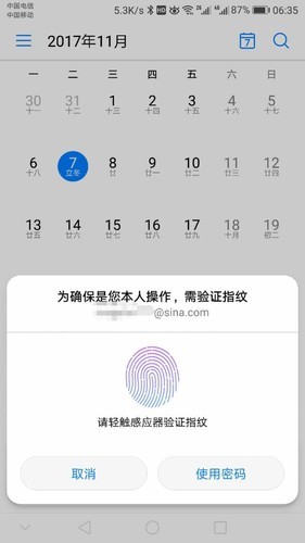 指纹注册时间限制