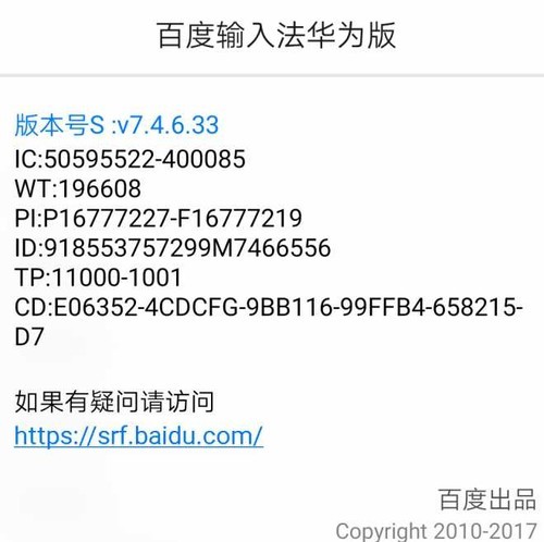 百度输入法华为版验证码