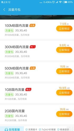 在国外上网买流量什么软件好用