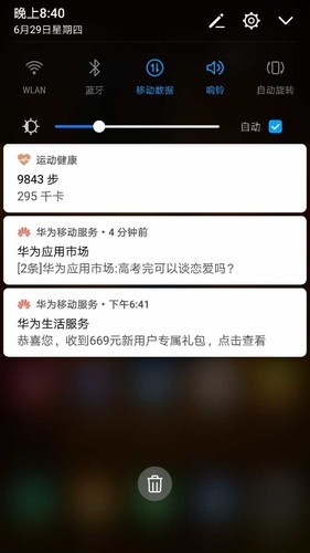 华为取消短信通知