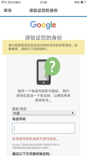 买的谷歌账号被停用了申诉失败怎么办