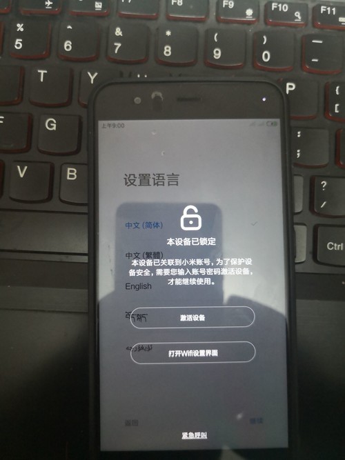 小米6 小米6X 小米8 小米8SE 小米8探索版已关联账号锁定设备激活解BL锁教程