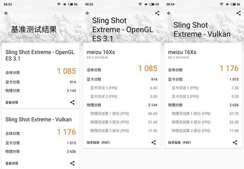 由内而外的平衡，魅族16Xs深度体验