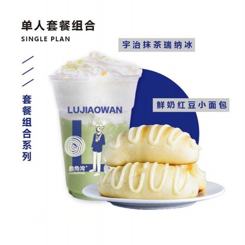 鹿角湾咖啡，套餐组合